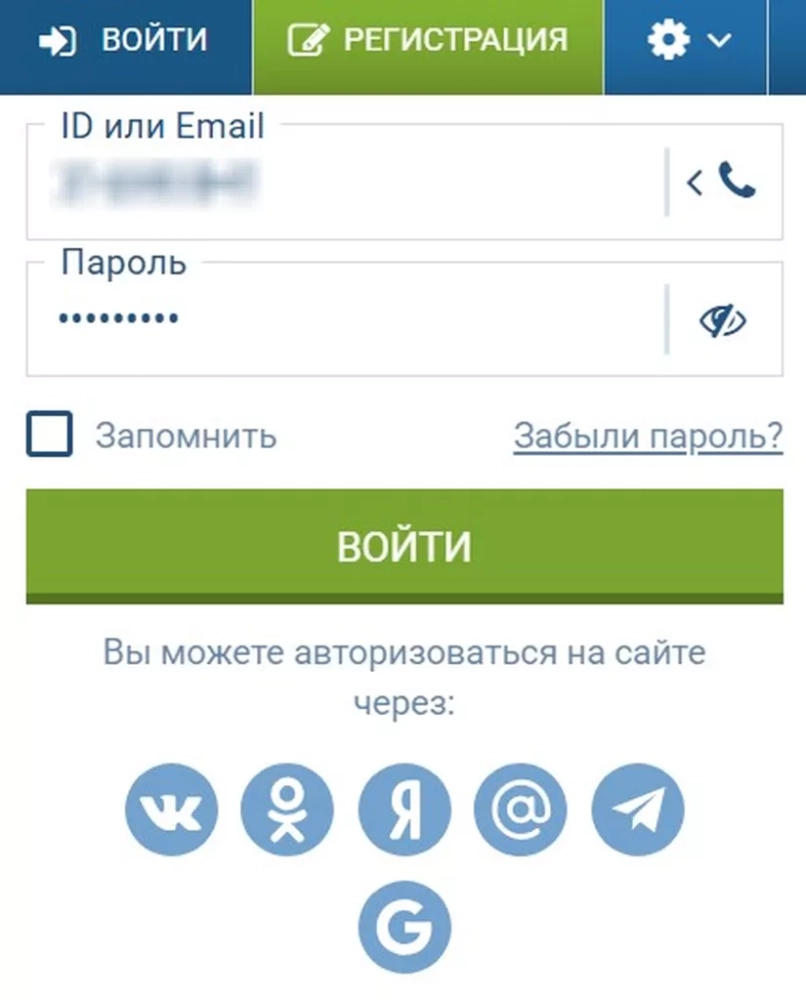 Форма авторизации на официальном сайте 1xBet
