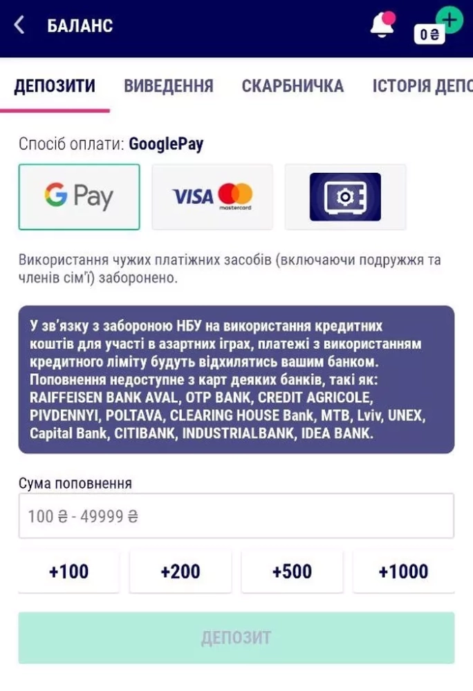 Пополнение счета через приложение букмекерской компании Favbet