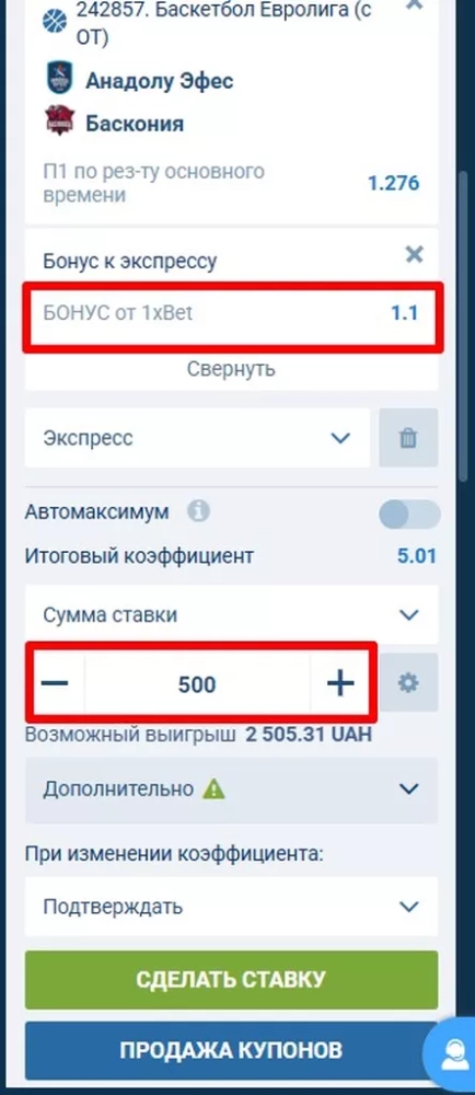 Ввод суммы ставки на экспресс дня и подтверждение сделки