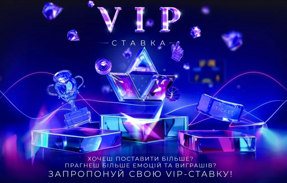 Акция «VIP-ставка» в букмекерской конторе Фавбет