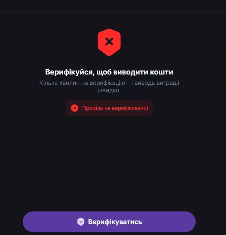 Системное уведомление с требованием пройти верификацию для вывода денег