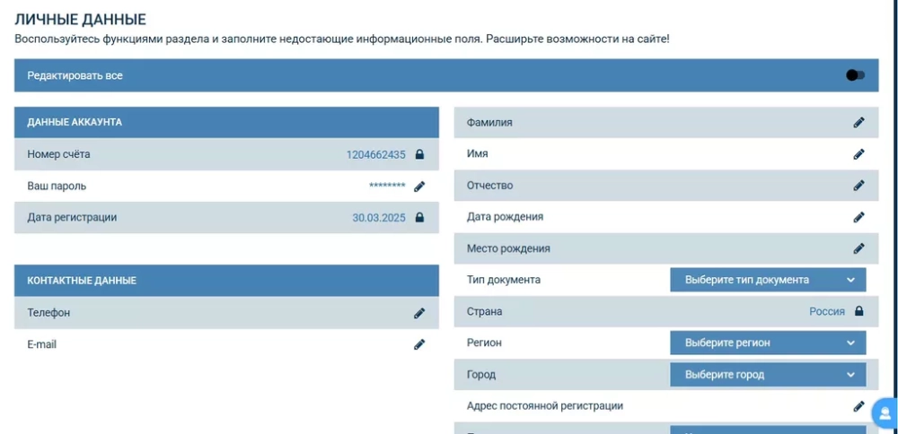 Раздел «Личные данные» в профиле клиента 1xBet